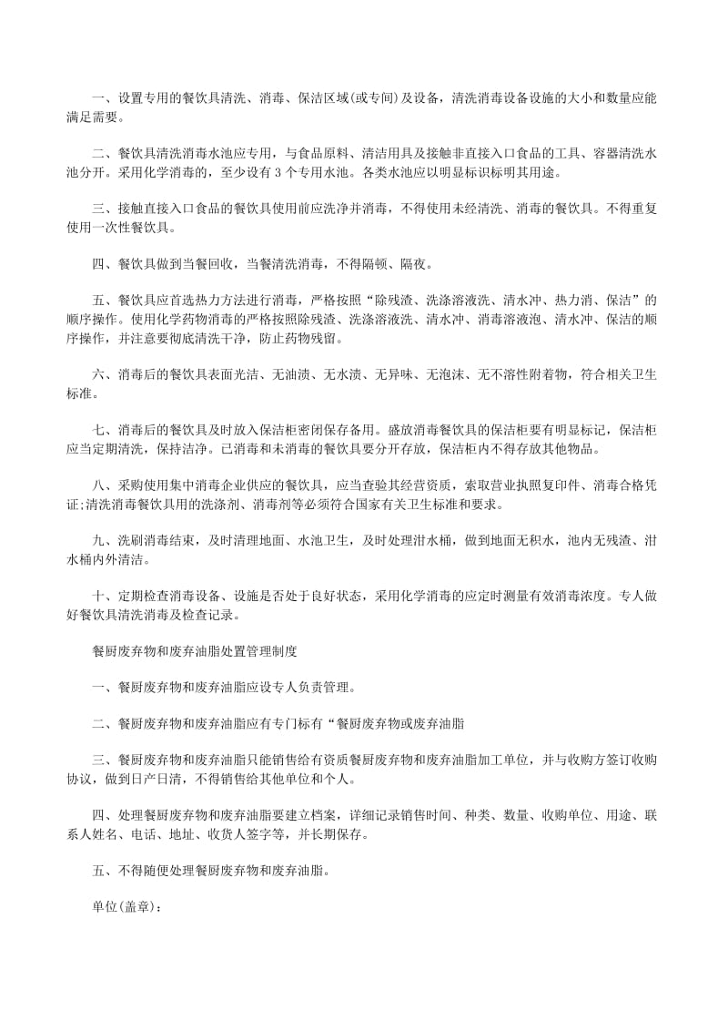 餐饮企业食品安全管理制度7篇