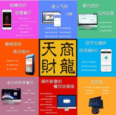 天财商龙携手饿了么、花田煮共探智慧餐饮新路径 数字赋能与企业管理双轮驱动