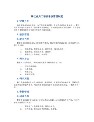 餐饮员工培训管理制度